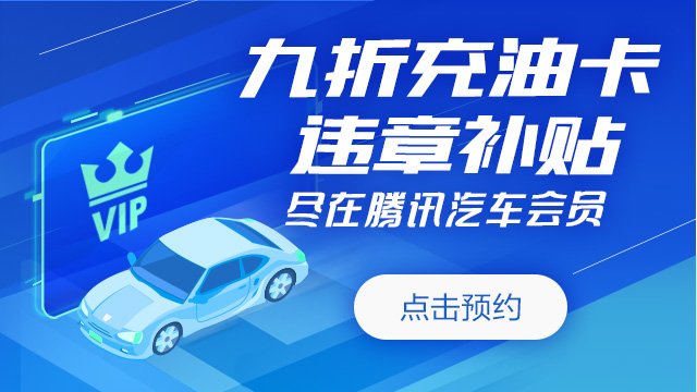 騰訊汽車會(huì)員小程序預(yù)約