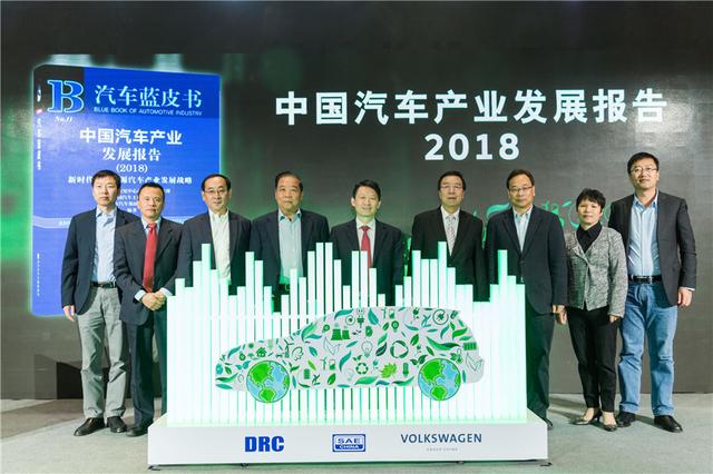 《2018年中國(guó)汽車產(chǎn)業(yè)發(fā)展報(bào)告》發(fā)布 聚焦新時(shí)代的新能源發(fā)展戰(zhàn)略