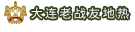 老戰(zhàn)友LOGO